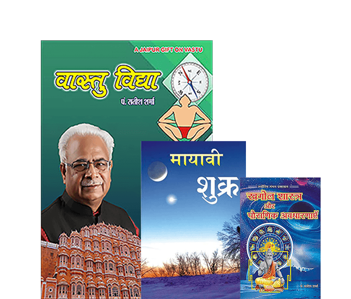 Covers of Vastu Vidya, Mayavi Shukra and Khagol Shastra Aur Pouranik Avdharnayen